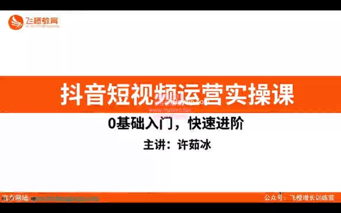 01_导论：移动互联网短视频时代营销路径 .mp4_20250508_232821227.jpg