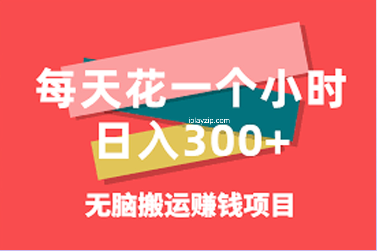 88 个精选赚钱项目揭秘