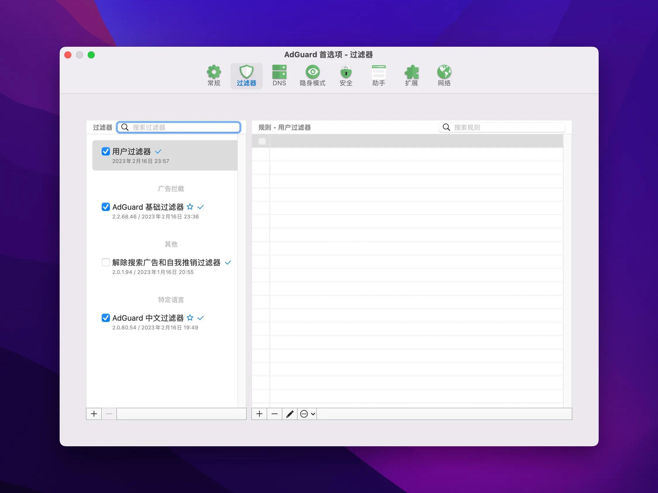 专业广告拦截与隐私保护工具 AdGuard v2.15.2.1734 破解版