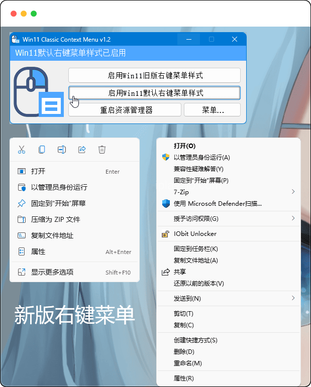 Windows 11 经典右键菜单恢复工具 Win11ClassicMenu v1.2 中文版