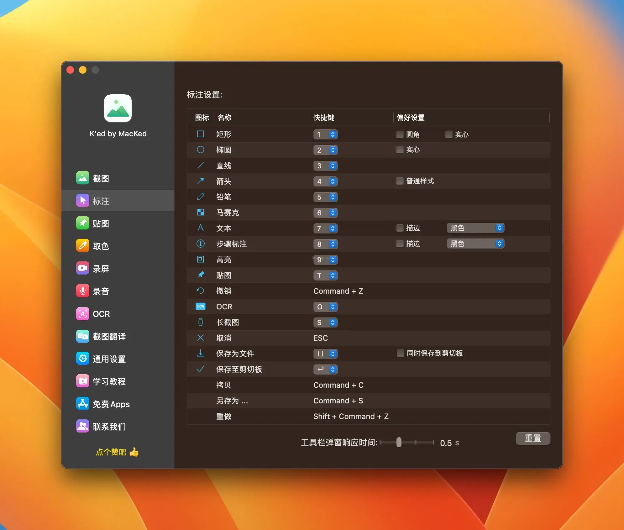 强大的屏幕截图与编辑软件 iShot Pro v2.5.4 破解版