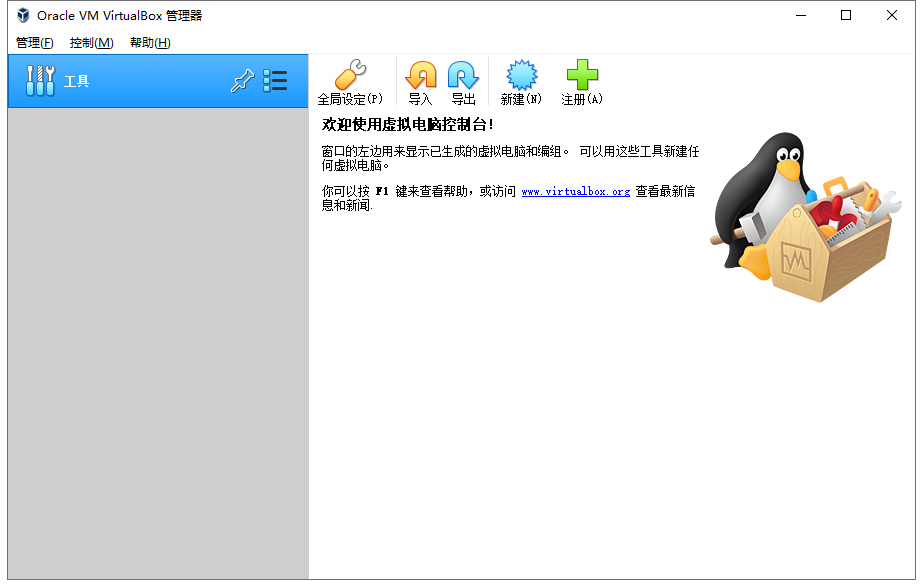 免费虚拟机软件 VirtualBox v7.0.20 Build 163906 绿色便携版