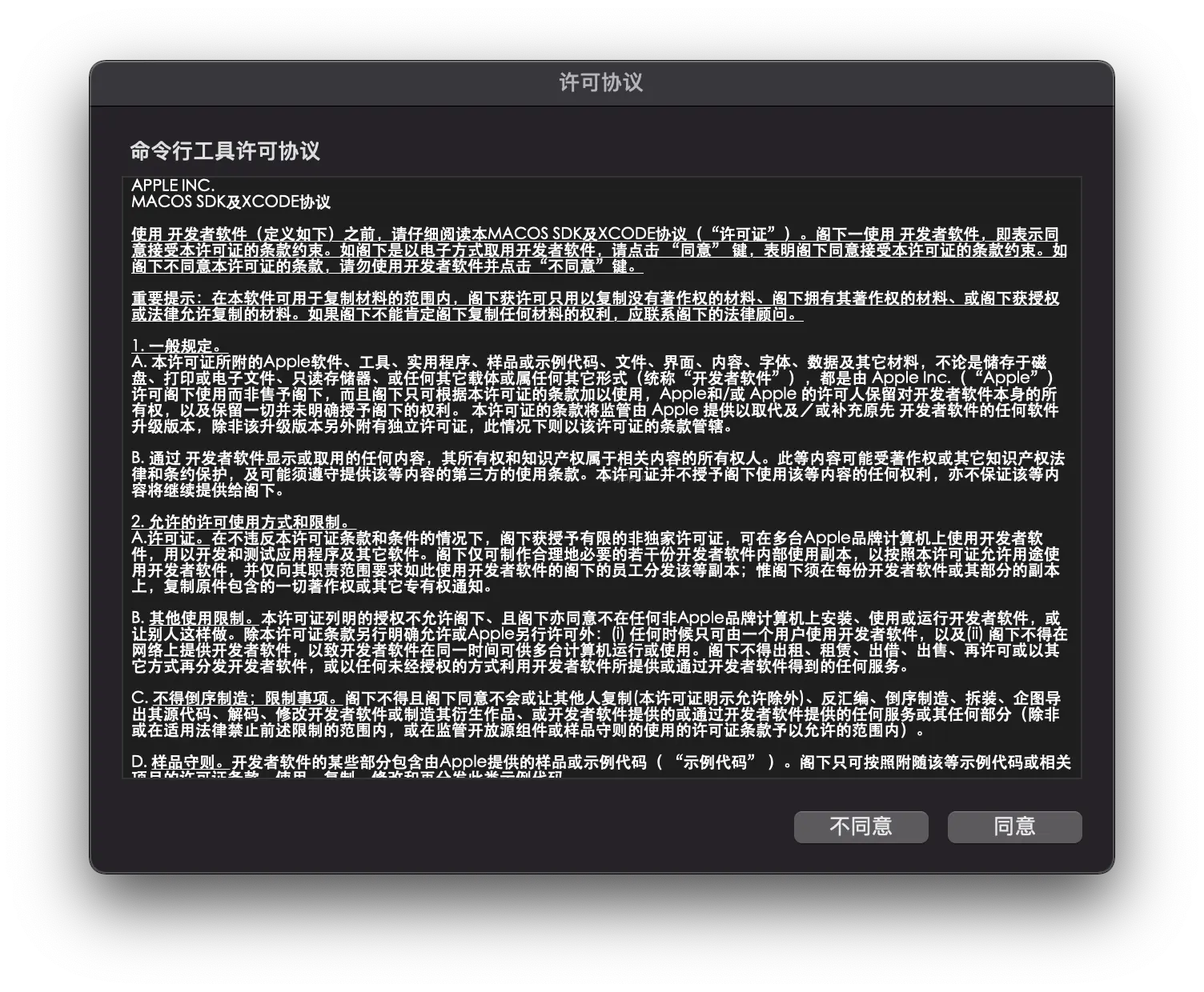 macOS 10.15 及以上 xxx 已损坏，无法打开插图 4