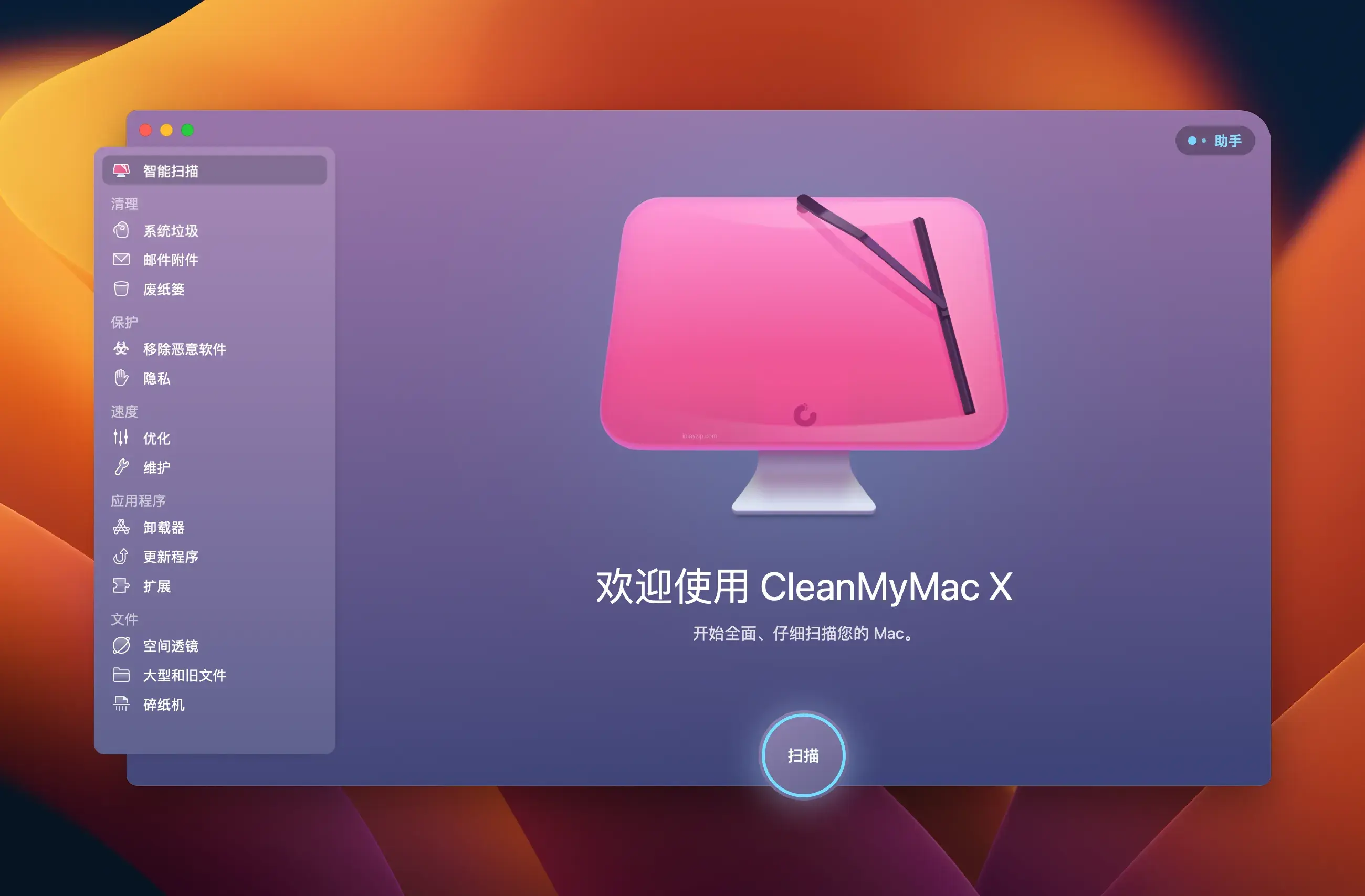 系统垃圾清理程序 CleanMyMac X v4.15.4 中文破解版