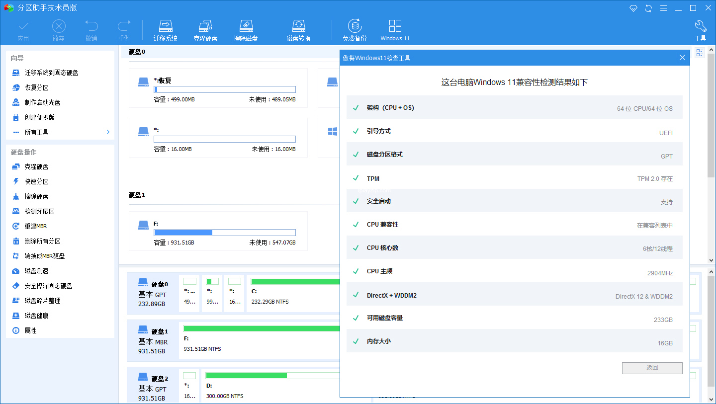 傲梅分区助手 AOMEI Partition Assistant v10.4.1 中文破解版