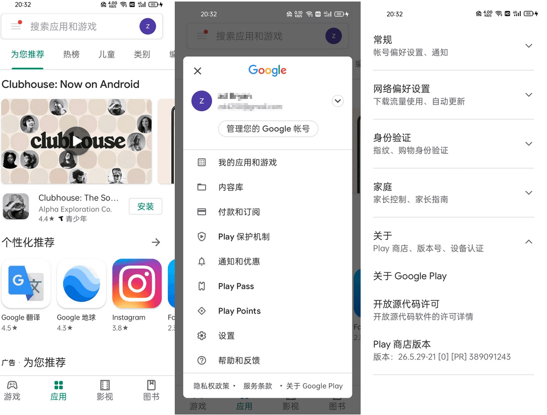 谷歌商店客户端 Google Play Store v41.6.29 官方正式版