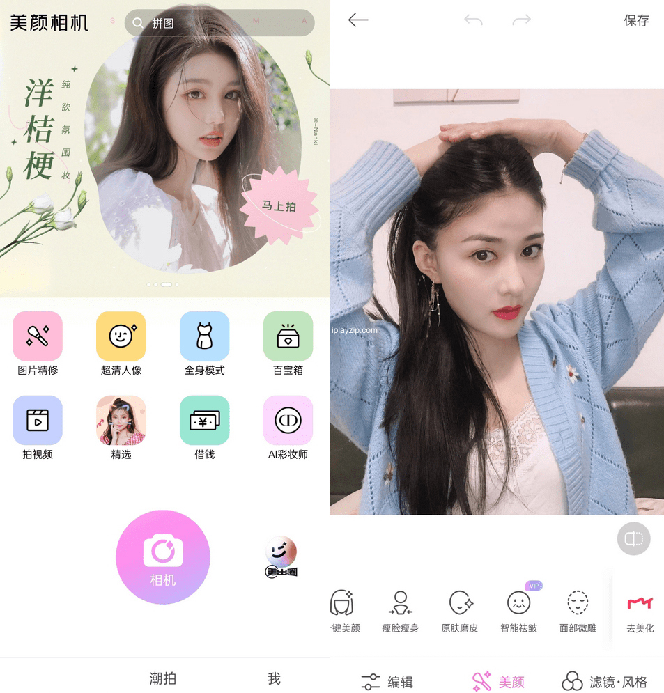 美颜相机 BeautyCam v11.8.60 去广告破解版