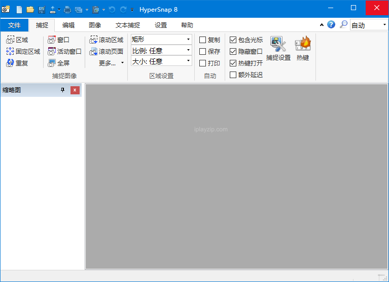 截图软件 HyperSnap v9.5.1.00 汉化破解版