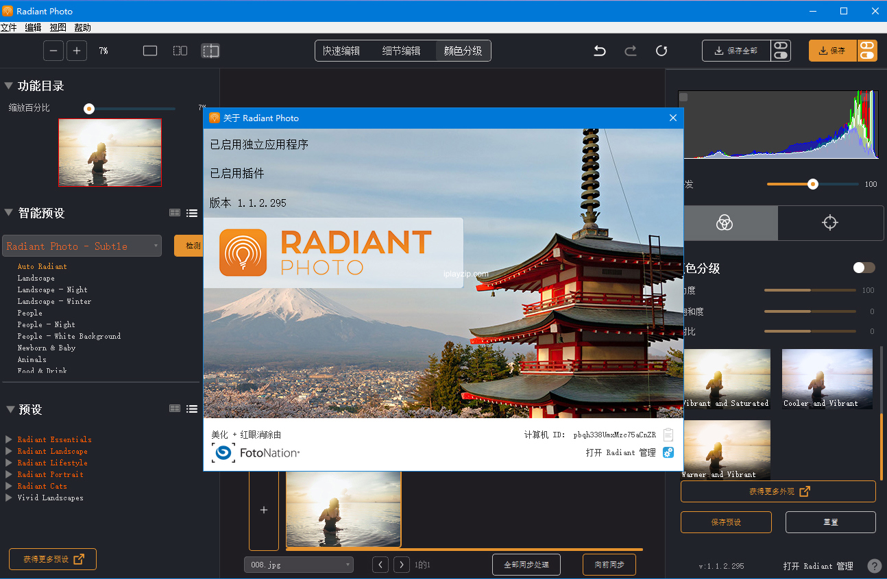 照片编辑软件 Radiant Photo v1.3.1.477 中文破解版