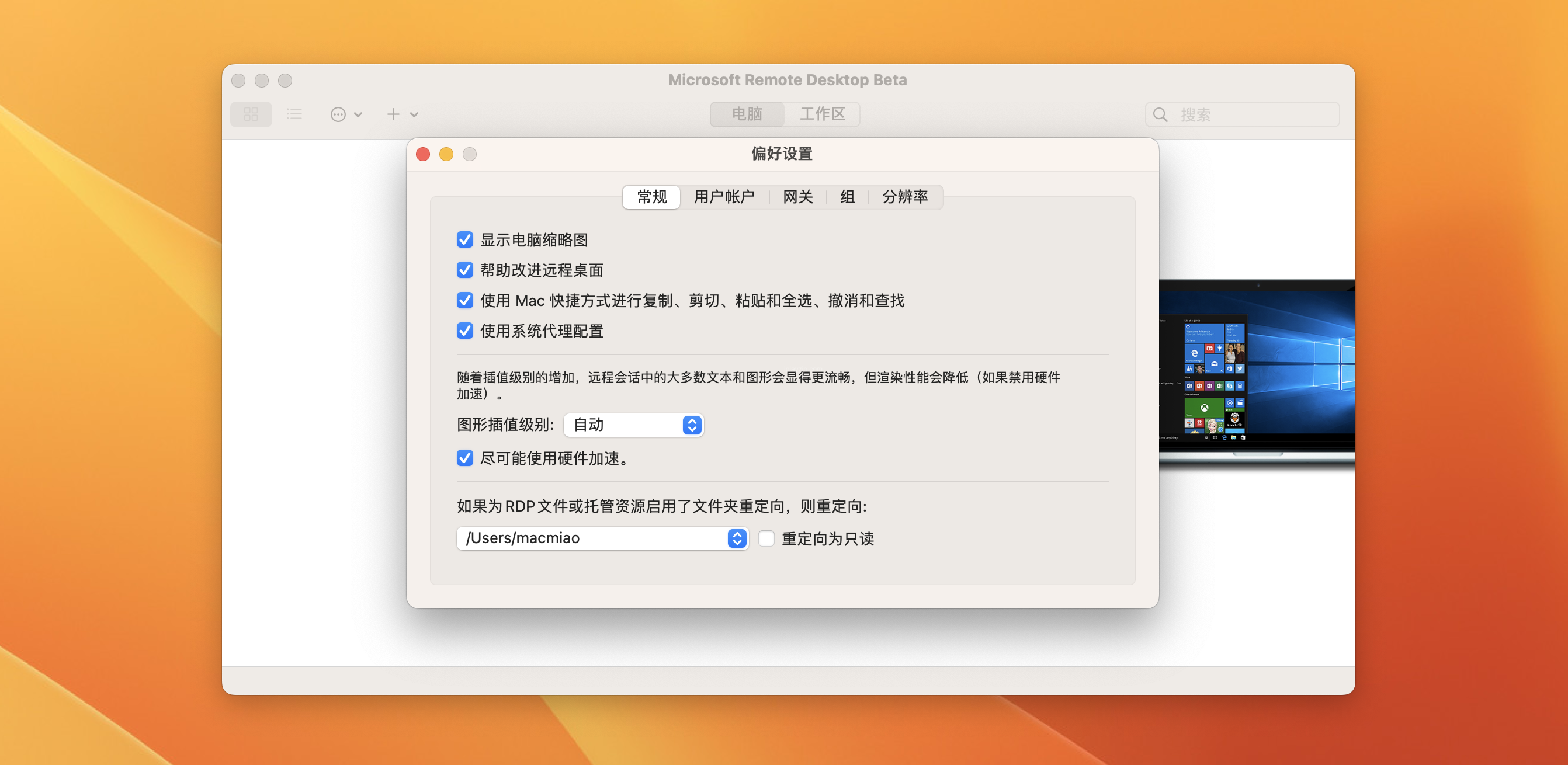 Microsoft Remote Desktop Beta for Mac v10.8.1(2048)中文激活版 微软远程连接工具