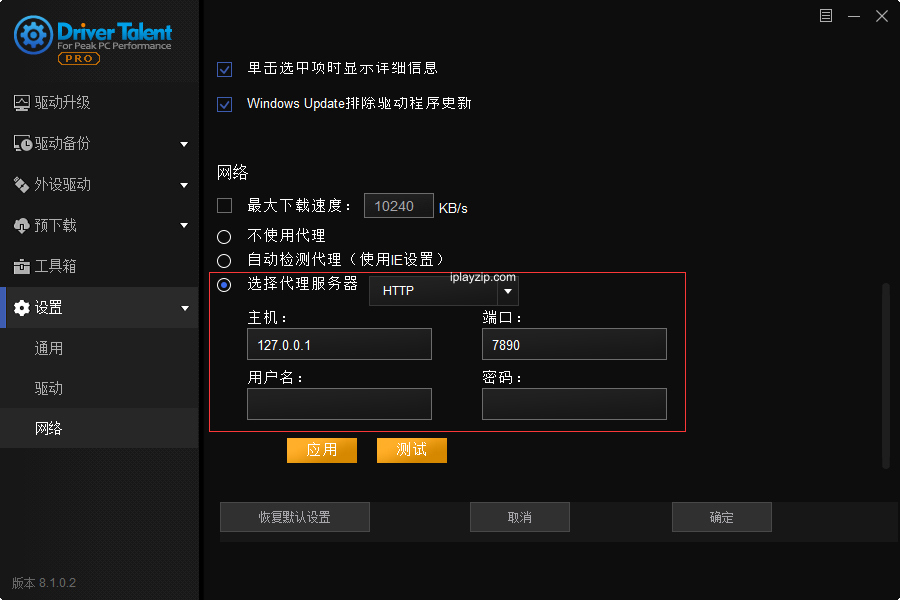 驱动人生海外版 Driver Talent PRO v8.1.11.50 中文破解版