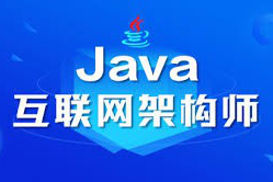 Java 架构师必学技术书籍