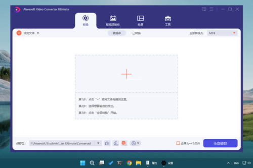 视频格式转换软件 Aiseesoft Video Converter v10.8.52 多语言破解版