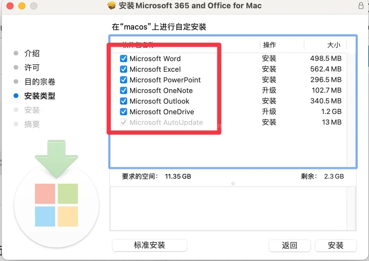 Microsoft Office LTSC 2021/Office 365 系列全家桶激活教程