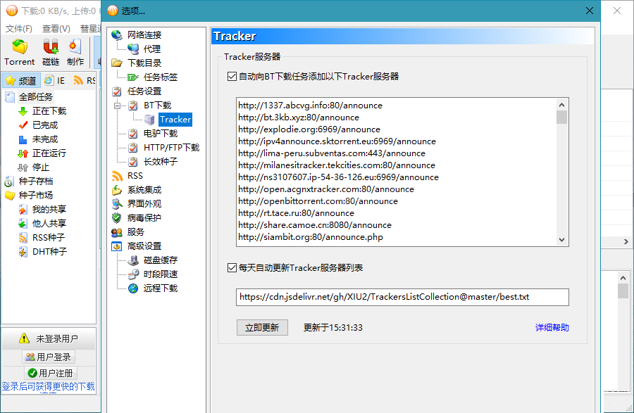 图片[2] - 比特彗星(BitComet) v2.09.8.20 全功能解锁豪华版绿色版 - 聚问天空网