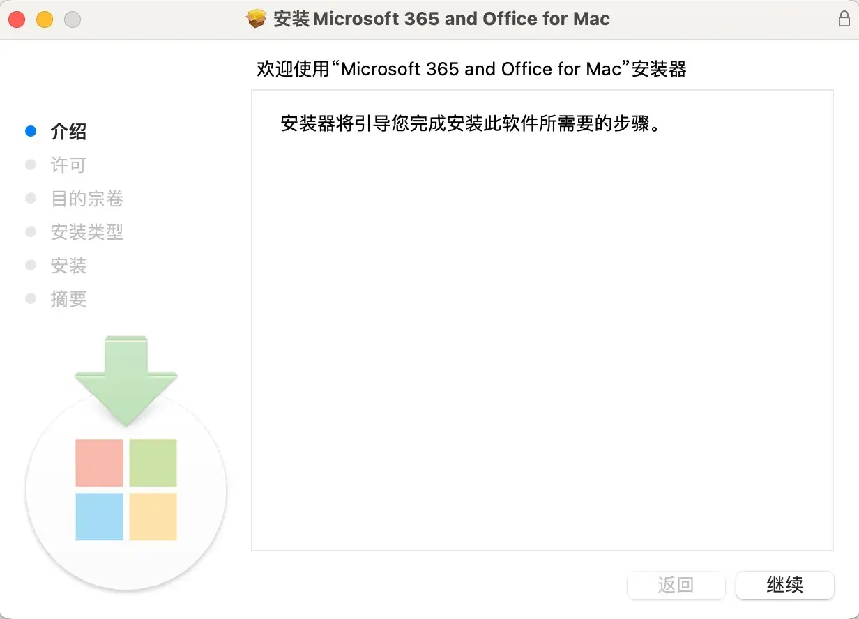 Microsoft Office LTSC 2021/Office 365 系列全家桶激活教程