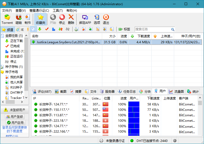 图片[1] - 比特彗星(BitComet) v2.09.8.20 全功能解锁豪华版绿色版 - 聚问天空网