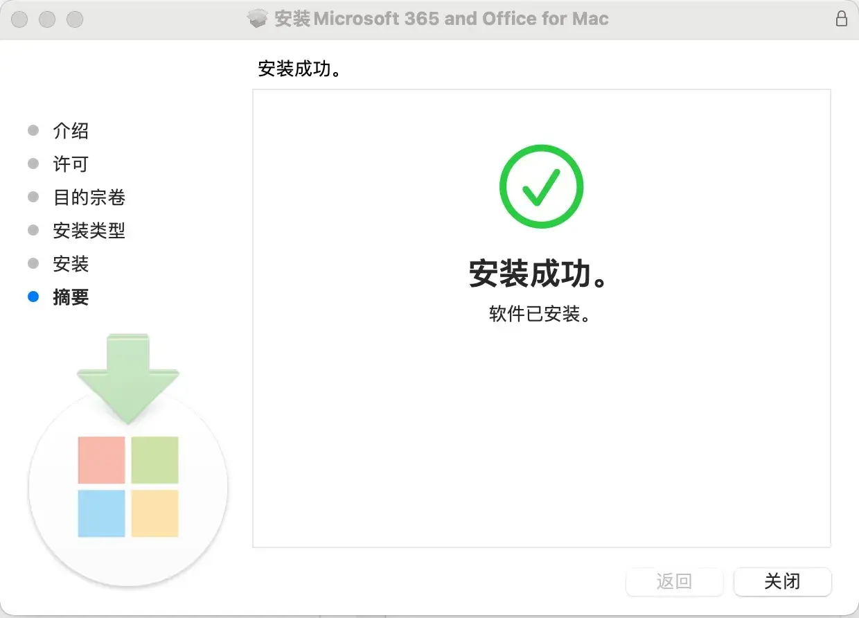 Microsoft Office LTSC 2021/Office 365 系列全家桶激活教程