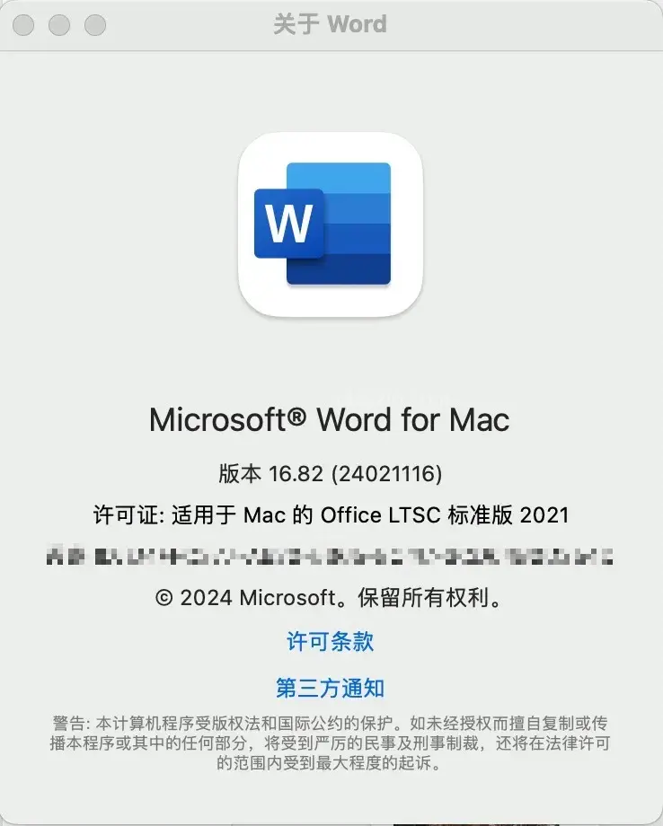 Microsoft Office LTSC 2021/Office 365 系列全家桶激活教程