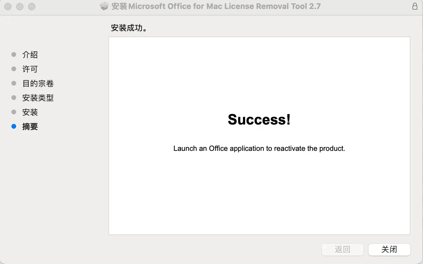 Microsoft Office LTSC 2021/Office 365 系列全家桶激活教程