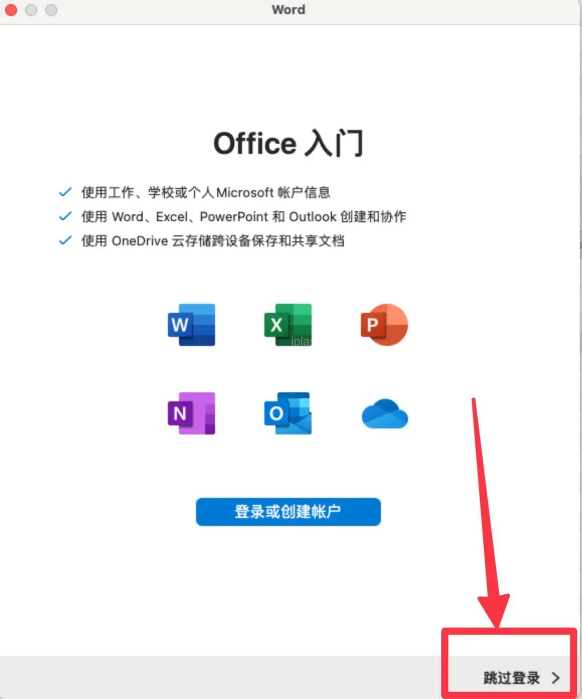 Microsoft Office LTSC 2021/Office 365 系列全家桶激活教程