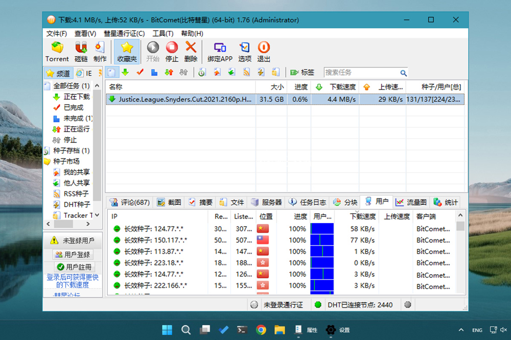 老牌国产 BT 下载软件比特彗星 BitComet v2.09.8.20 豪华绿色版