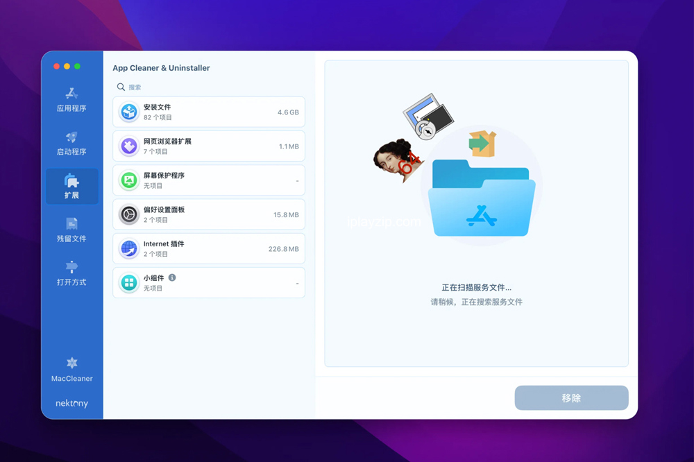 软件卸载与清理神器 App Cleaner & Uninstaller v8.4.2 破解版