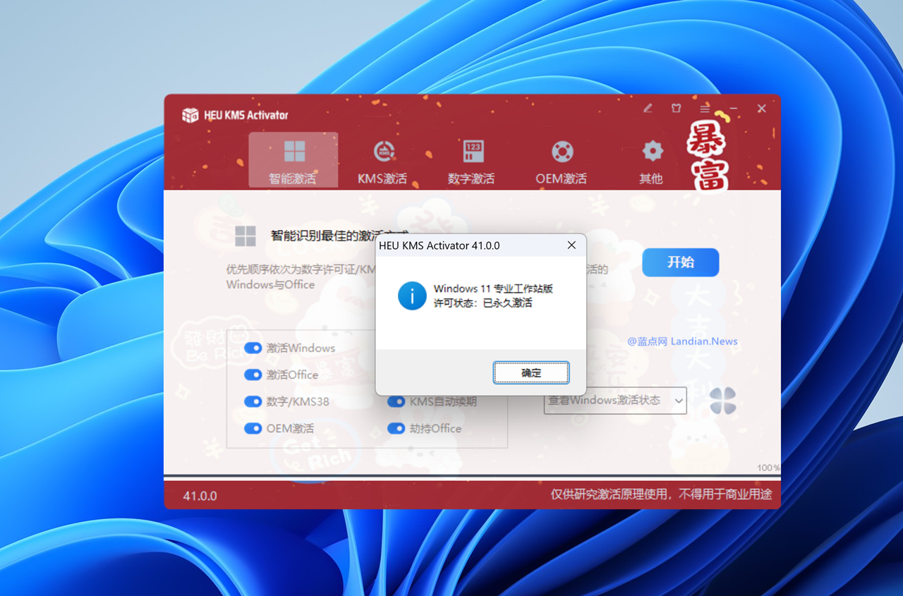 [下载] 激活神器 HEU KMS v42.0.4 版发布 可永久激活 Win10/11 和 Office