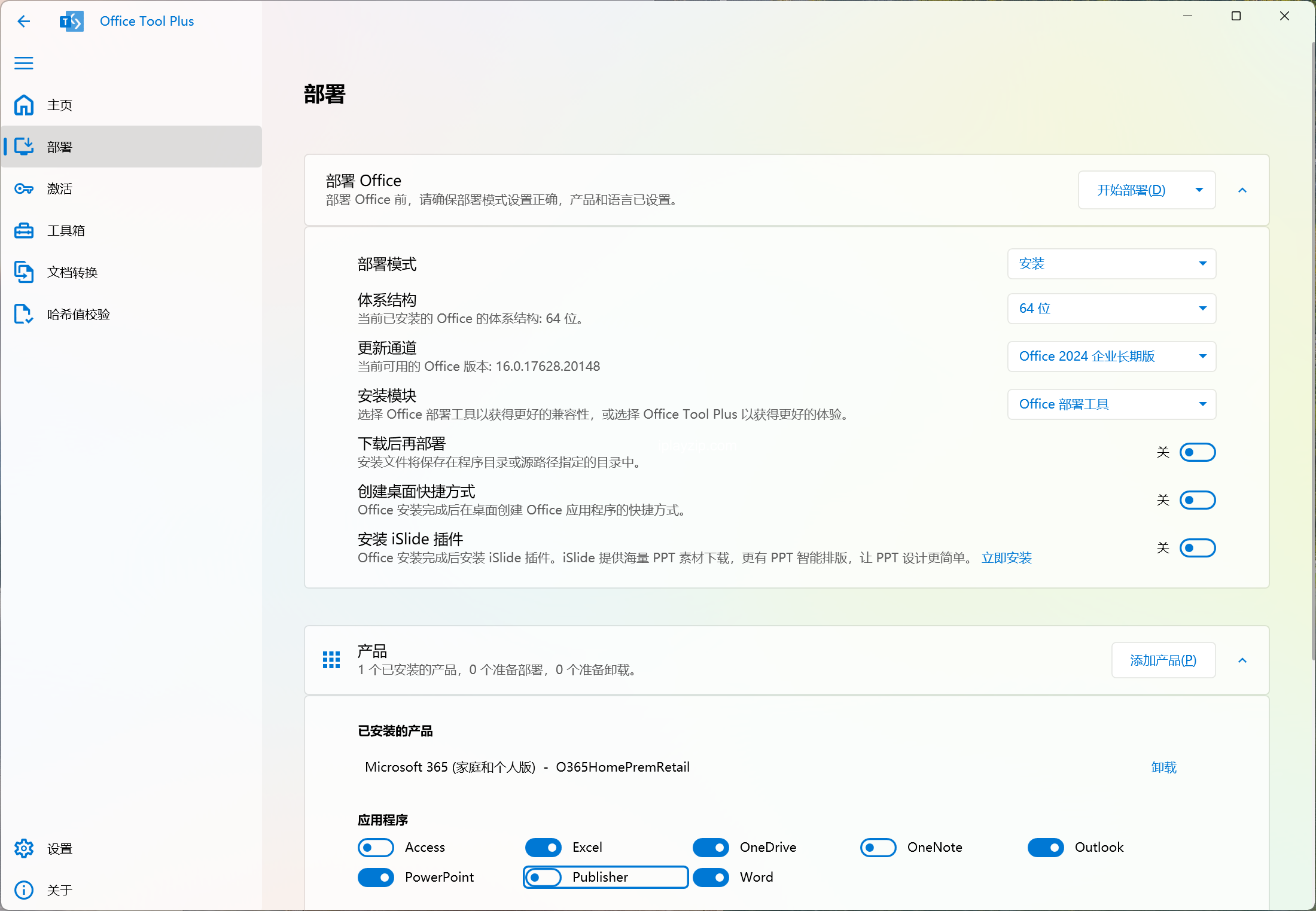 [下载] Office安装神器Office Tool Plus v10.12.7.0版发布 切换更好的下载引擎